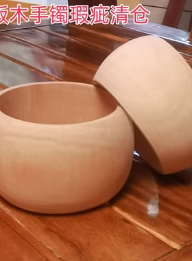 瑕疵清仓毛胚木质漆艺木手镯漆画