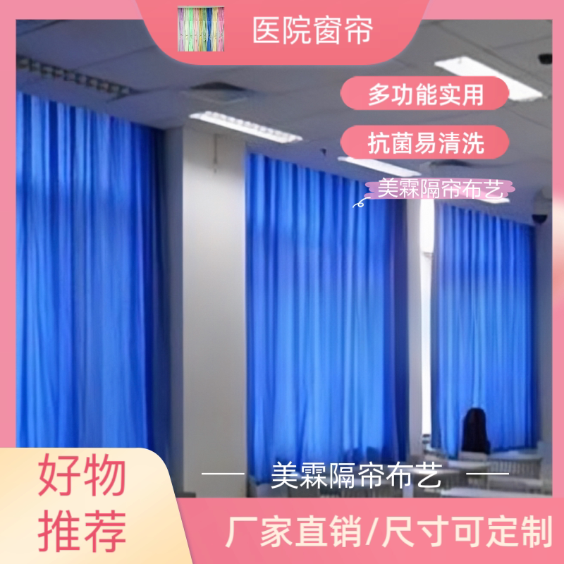 医院窗帘布半遮光隔断窗户床位