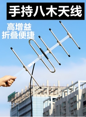业余UV段433八木天线430|435MHz手持定向HAM对讲机广播手台伴侣强