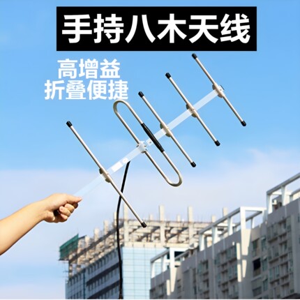 业余UV段433八木天线430|435MHz手持定向HAM对讲机广播手台伴侣强