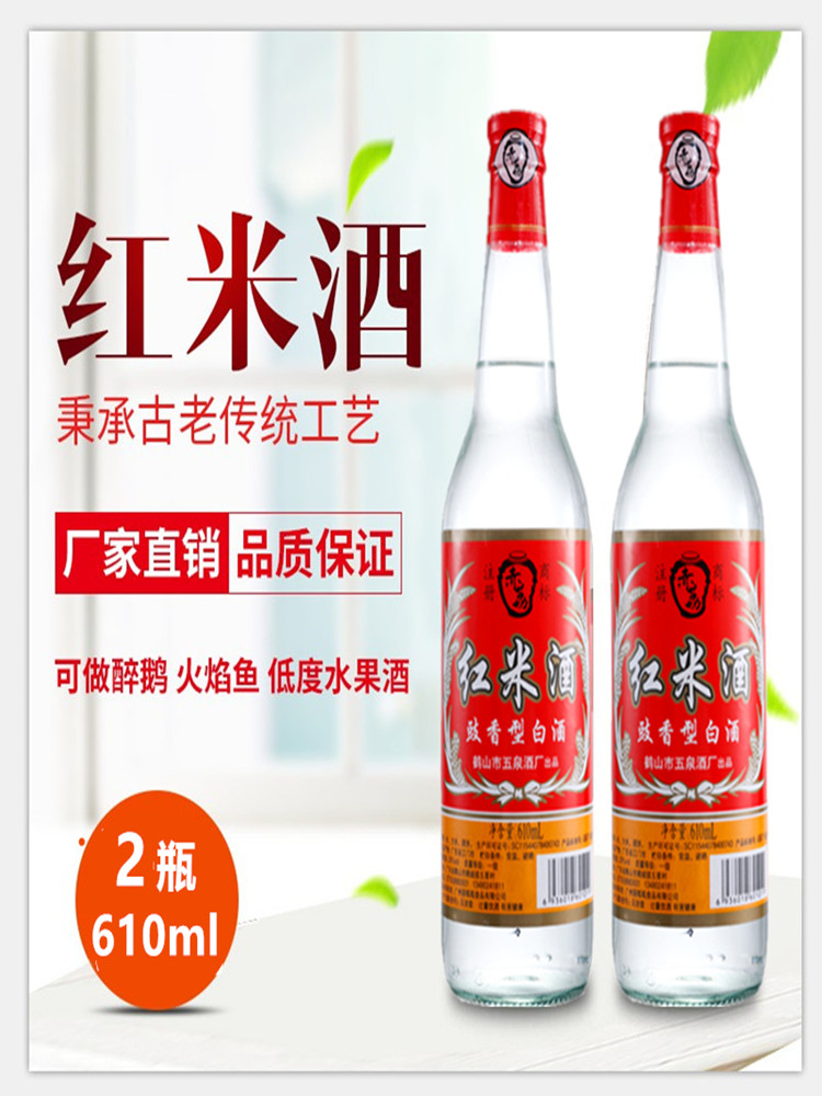 广东红米酒29度粮食酒火焰醉鹅