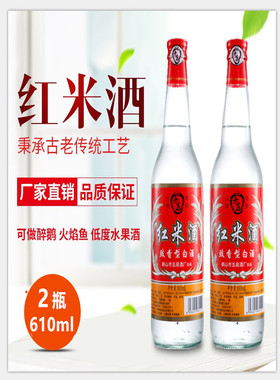 广东红米酒29度610ml粮食酿造粤菜顺德火焰醉鹅醉蟹醉虾调味白酒