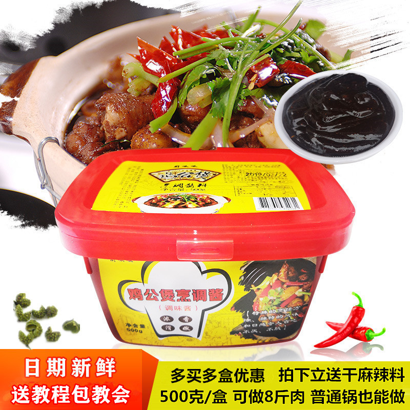 重庆鸡公煲酱料调料奇味啫啫鸡煲地锅鸡火锅底料开店商用配方盒装