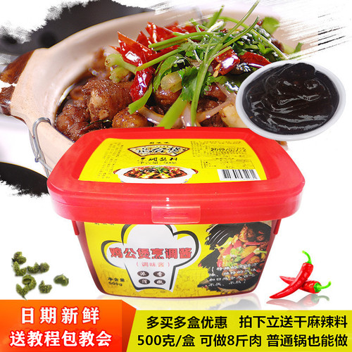 鸡公煲酱料地锅鸡调料火锅底料