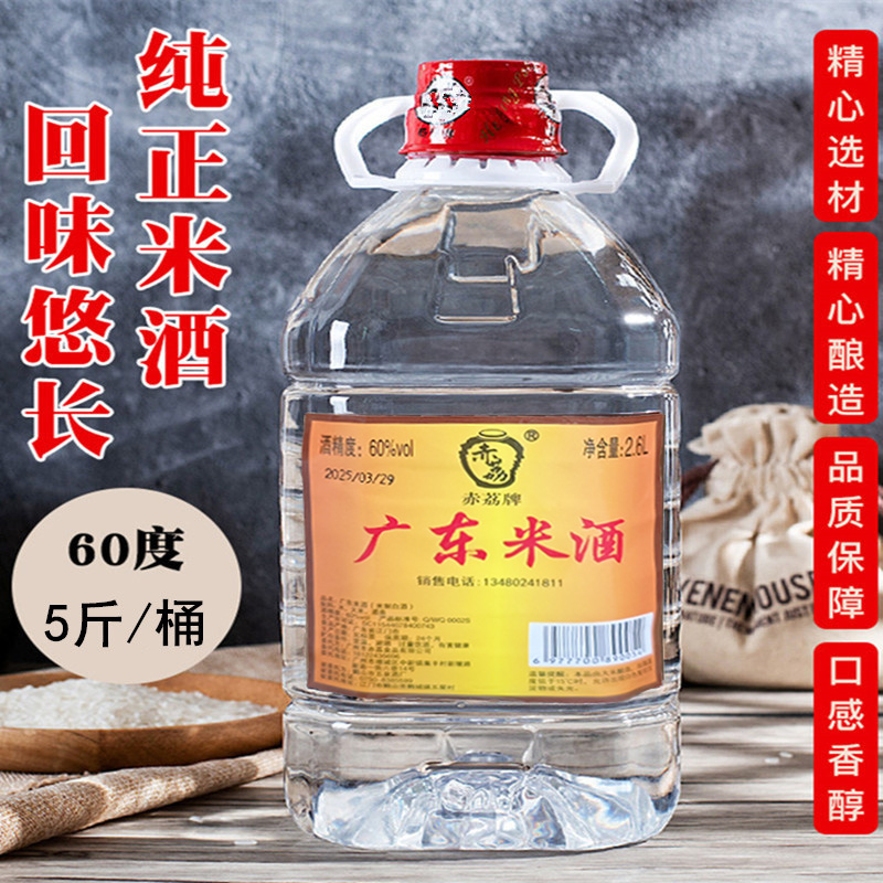 广东米酒60度米香型高度白酒农家自酿桶装纯粮食散装泡药材专用酒