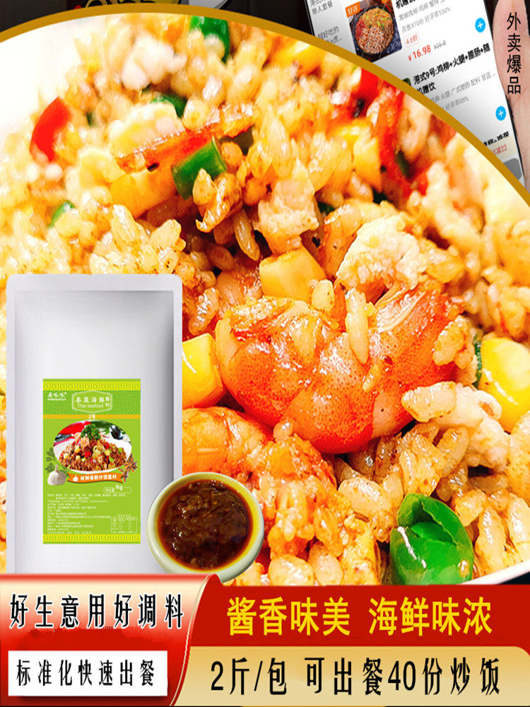 泰皇海鲜炒饭酱料1kg香辣味配方炒河粉拌饭酱炒面炒年糕商用调料