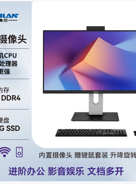 海兰GL70一体机电脑27寸一体机电脑家用办公影音一体机电脑