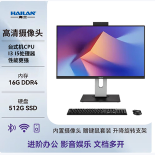 海兰GL70一体机电脑27寸一体机电脑家用办公影音一体机电脑