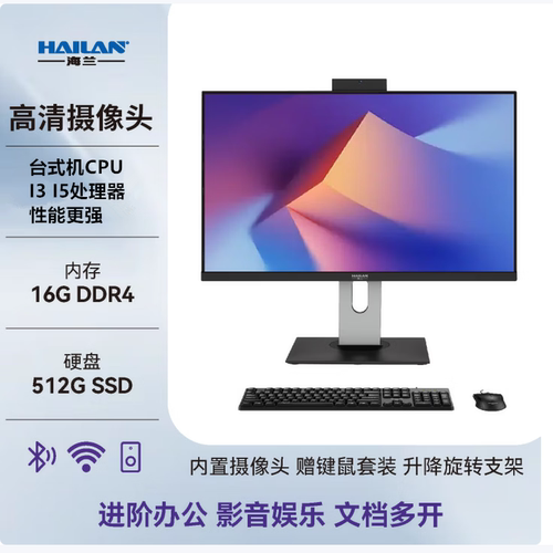 海兰GL70一体机电脑27寸一体机电脑家用办公影音一体机电脑