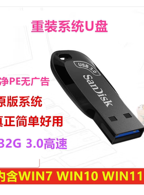 32G一键装机纯净系统U盘