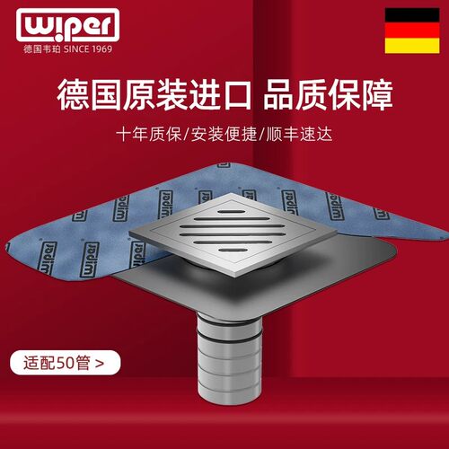德国地漏wiper防臭大排量