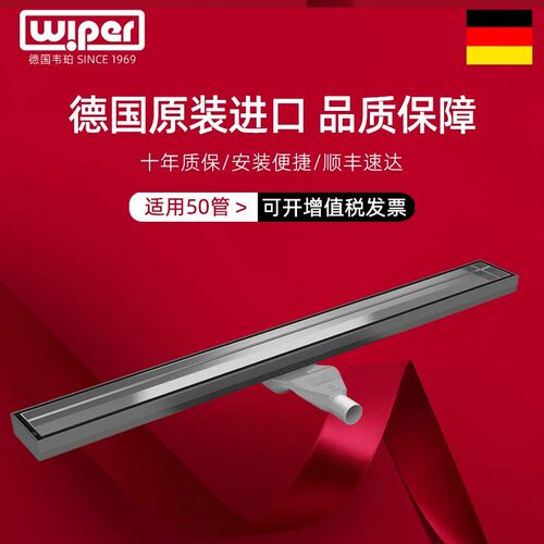 德国wiper长方形侧排地漏防臭