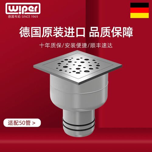 德国wiper韦珀方型防臭地漏进口