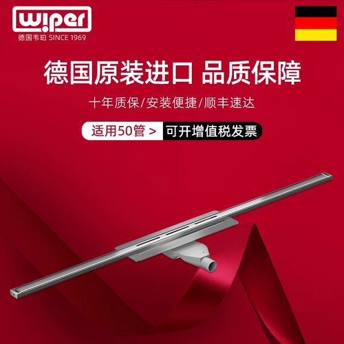 wiper韦珀极窄线性侧排地漏防臭