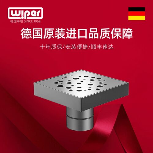 德国地漏wiper方型直排防臭地漏