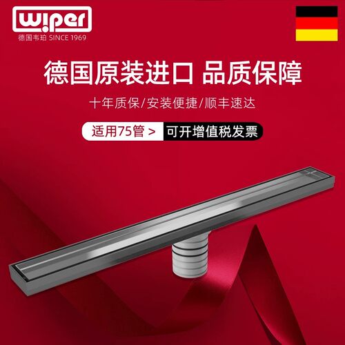 德国wiper长条隐藏式不锈钢地漏