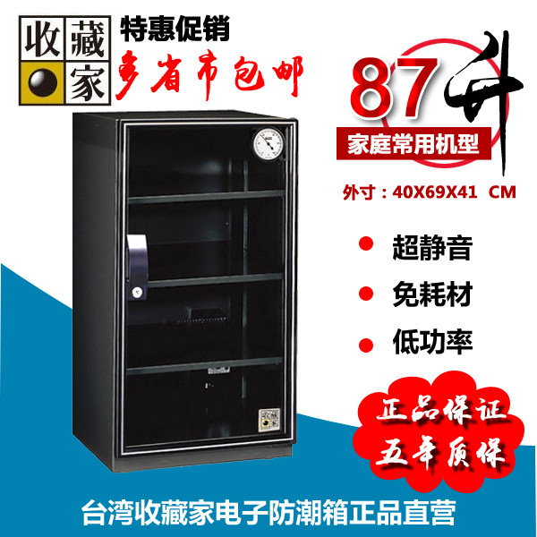 收藏家AX98大号电子防潮箱摄影器材单反相机镜头邮票钱币干燥箱柜