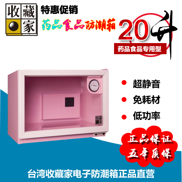 收藏家新款药品、食品防潮箱，食品保护箱、双11特惠上市