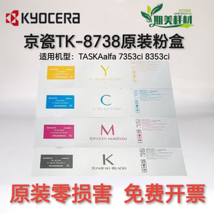 原装 8738粉盒7353ci 8353ci打印机墨粉 复印机墨粉盒 京瓷TK