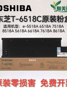 东芝T-6518C 粉盒5518 6518 7518 8518 5618 6618 7618 8618 墨粉