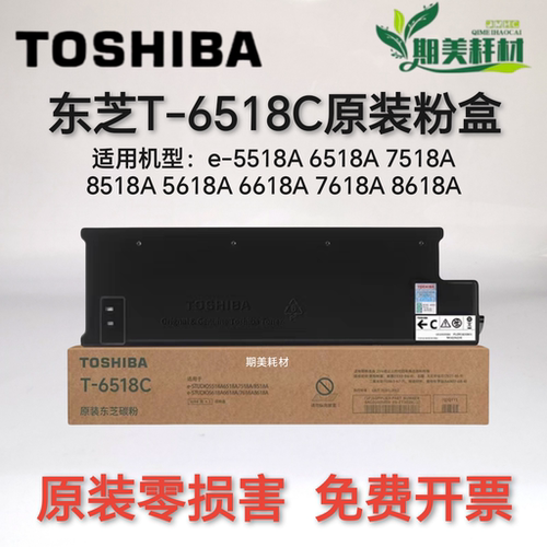 东芝原装墨粉盒办公耗材硒鼓