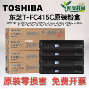 东芝T 4515AC FC415C碳粉2510AC 3515AC 墨粉碳粉粉盒 3015AC 原装