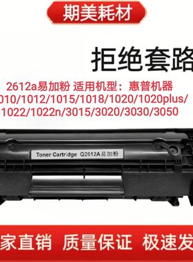 适用惠普2612A硒鼓hp1010 1012 10151018 10201022 3015 3020硒鼓