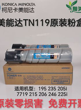原装美能达TN119墨盒195 235 205i 225i 215 206 246碳粉墨粉粉盒