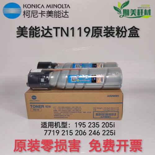 原装美能达TN119粉盒耗材