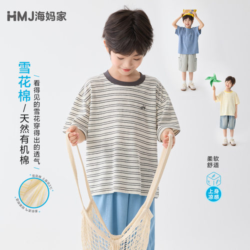 男童2026夏季新款童装夏装短袖T恤薄款上衣海妈家条纹男孩半袖潮