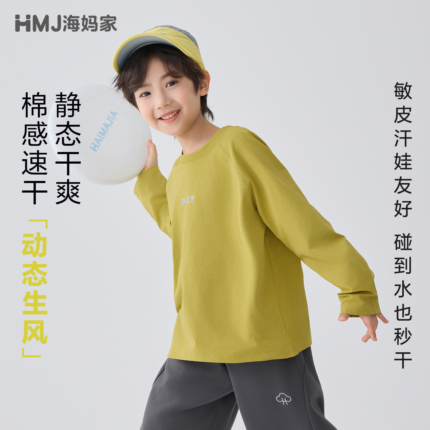 海妈家童装2026春季新款男童长袖T恤洋气春装上衣中大童薄款衣服