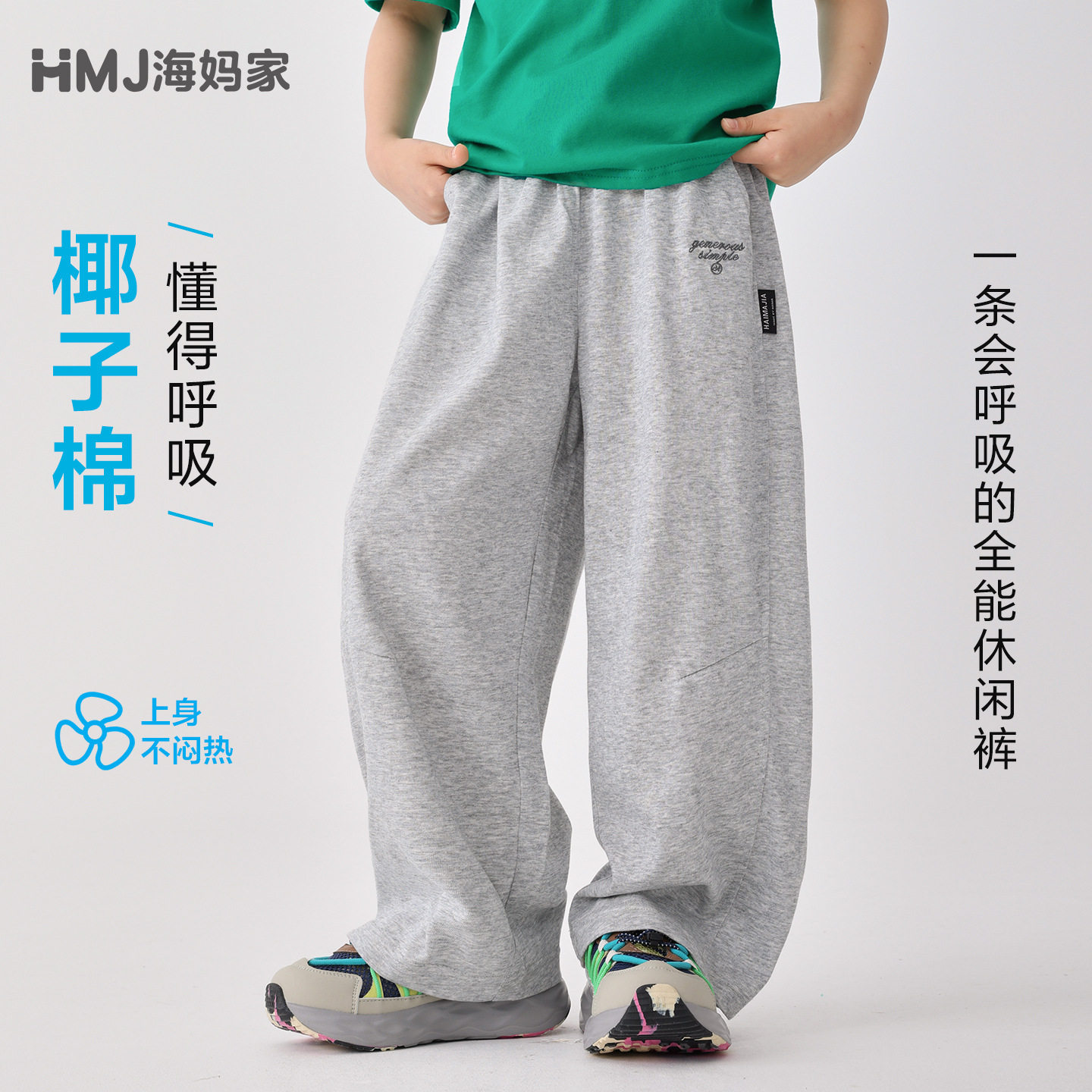 海妈家男童2026夏季新款童装薄款运动裤中大童夏装宽松阔腿裤卫裤