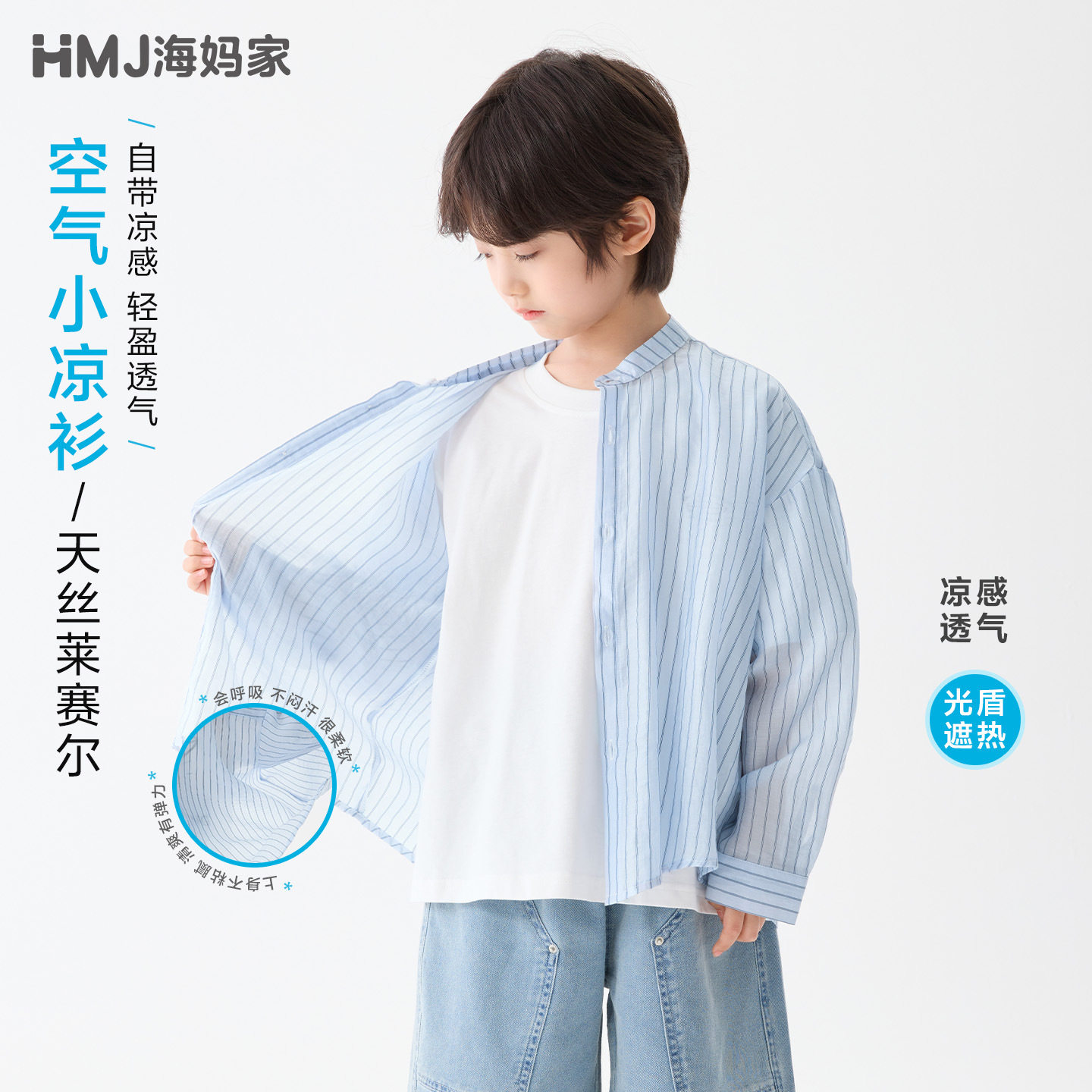 海妈家童装夏季新款男童条纹衬衫衬衣莱赛尔薄款衣服凉感防紫外线
