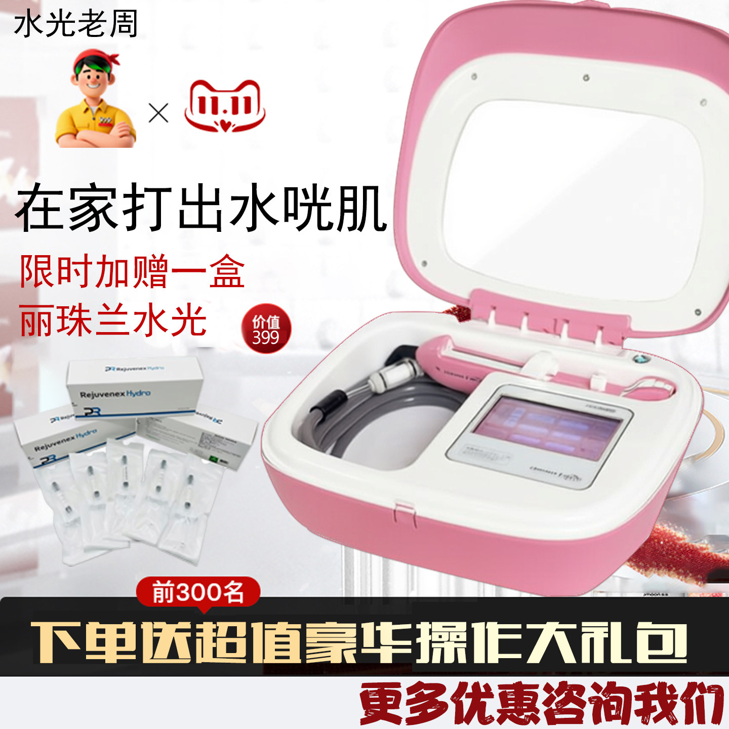 小德水光仪精准输出操作简单