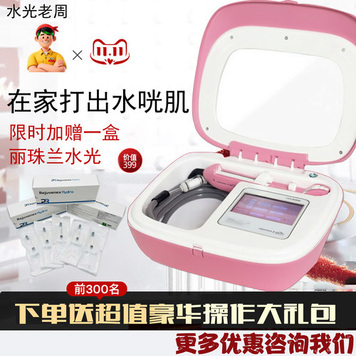 小德水光仪精准输出操作简单