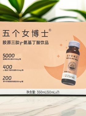 FIVE 五个女博士 胶原三肽γ-氨基丁酸饮品 350ml（50ml*7）