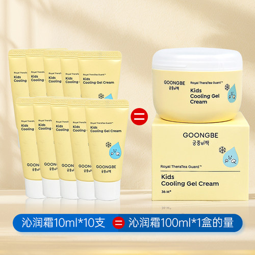 宫中秘策儿童沁润霜10ml