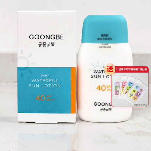 宫中秘策宝宝润肤防晒乳SPF40