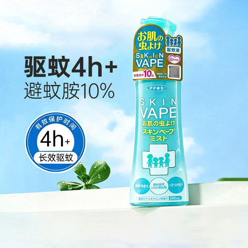 般贸福马VAPE柑橘驱蚊喷雾户外