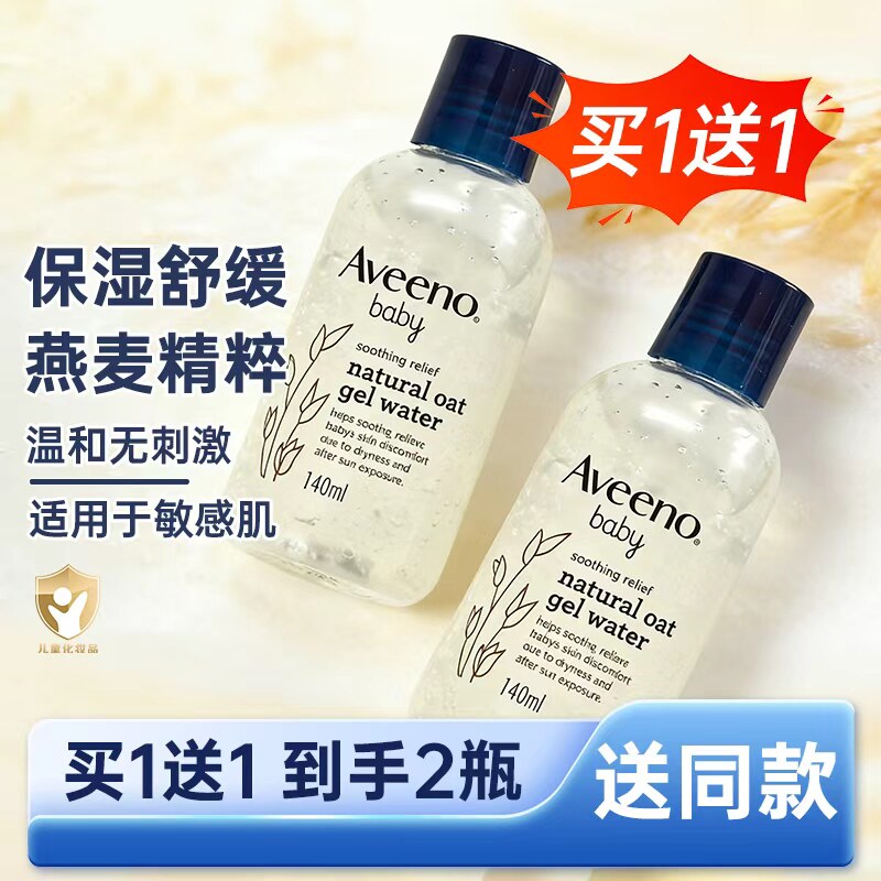 【买1送1】Aveeno艾惟诺婴儿舒缓柔嫩天然燕麦精华露新品 140ml