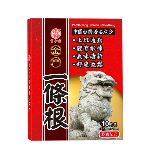 宝和堂金门强效一条根精油贴布