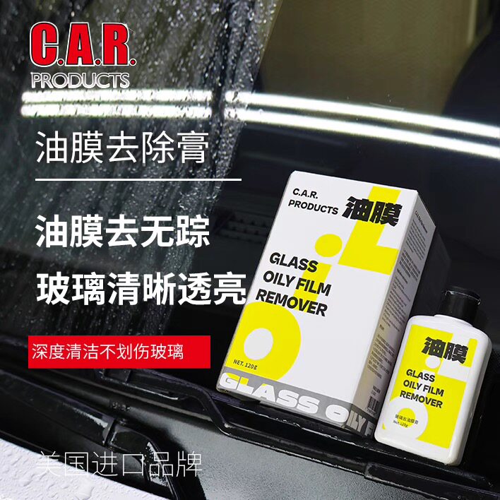 玻璃去油膜爱车极客玻璃清洁去污