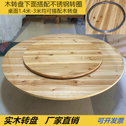 家用酒店实木转盘圆餐桌杉木转盘