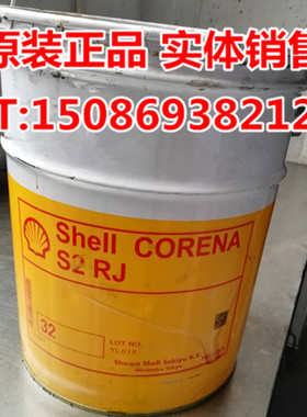 壳牌32号空压机油 Shell Corena S2 32号合成机油