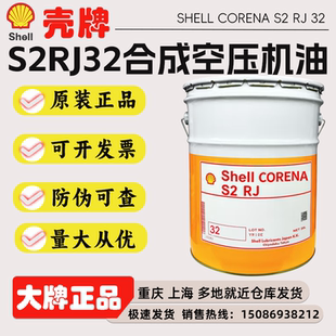 日本昭和壳牌S2 RJ32号合成空压机油SHELL 32号机油 CORENA