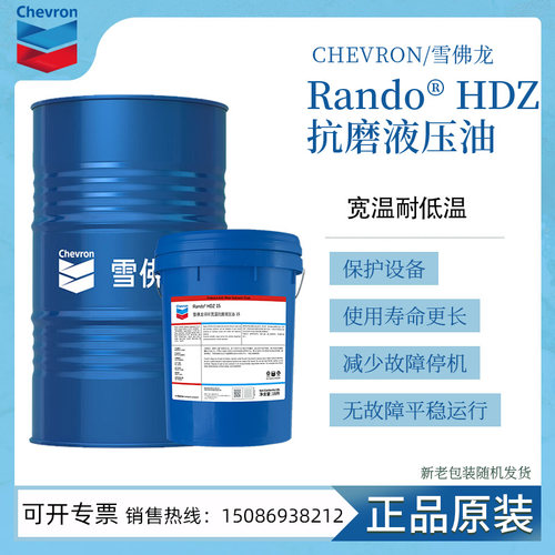 雪佛龙Rando HDZ32号46号68号宽温抗磨液压油特级耐低温液压油