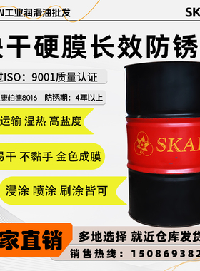 斯卡兰8016快干防锈油海洋运输高盐度金属白色金色硬膜长效防锈油