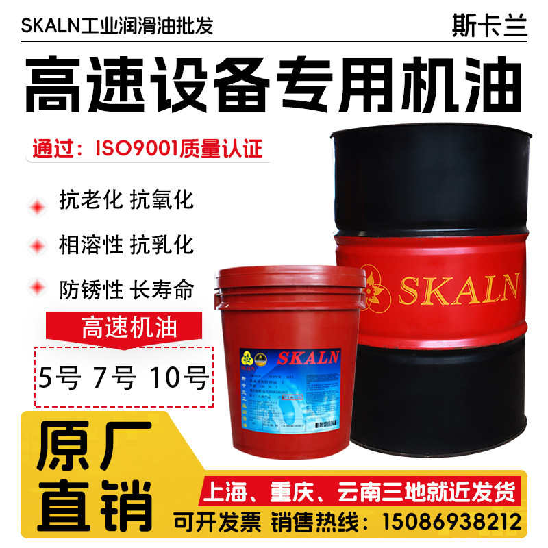 斯卡兰5号7号10号高速机油高速设备特种油纺织高速设备保养机油,工业油品/胶粘/化学/实验室用品,工业润滑油,淘宝优惠券,粉丝福利购,淘宝优惠卷