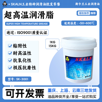 斯卡兰SK-3001超高温润滑脂 -50℃-1000℃度 涡轮 齿轮 轴承脂
