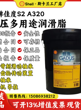 壳牌佳度S2A320极压润滑脂起重机吊柱绞车机卷扬机多用途钙基脂